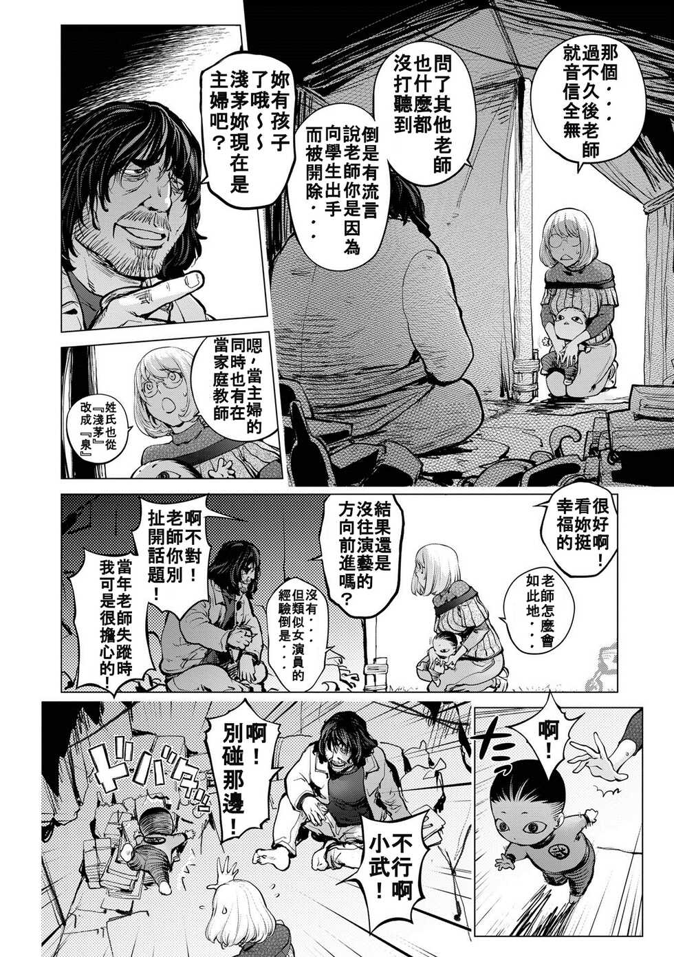 [Kon-Kit] Kaya-nee to Homeless Sensei ~Zenpen~ (COMIC Shigekiteki SQUIRT!! Vol. 37) [Chinese] [bcmbbucks個人漢化] [Digital] - Page 6