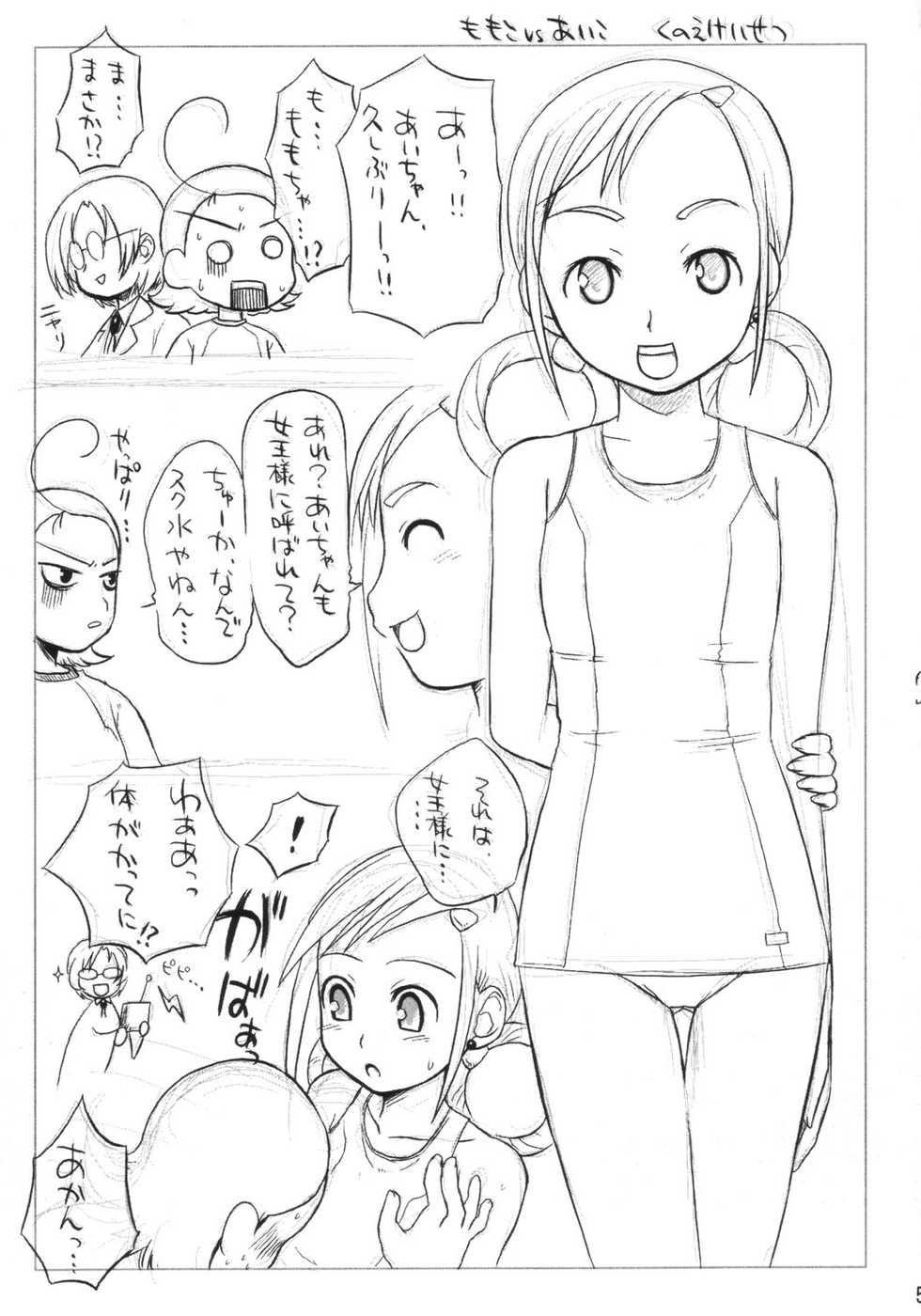 (C64) [S.cry.Dou (Keisetsu Kunoe)] PSYCHO WAND (Ojamajo Doremi) - Page 4