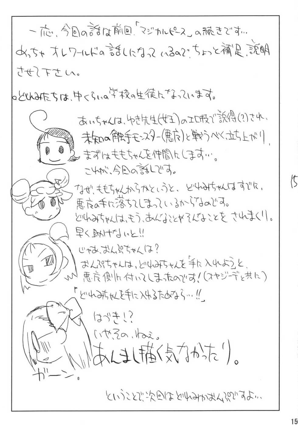 (C64) [S.cry.Dou (Keisetsu Kunoe)] PSYCHO WAND (Ojamajo Doremi) - Page 14