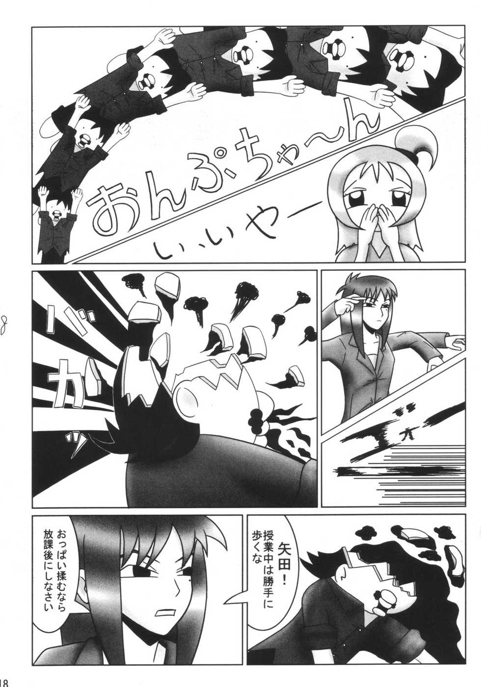 (C64) [S.cry.Dou (Keisetsu Kunoe)] PSYCHO WAND (Ojamajo Doremi) - Page 17