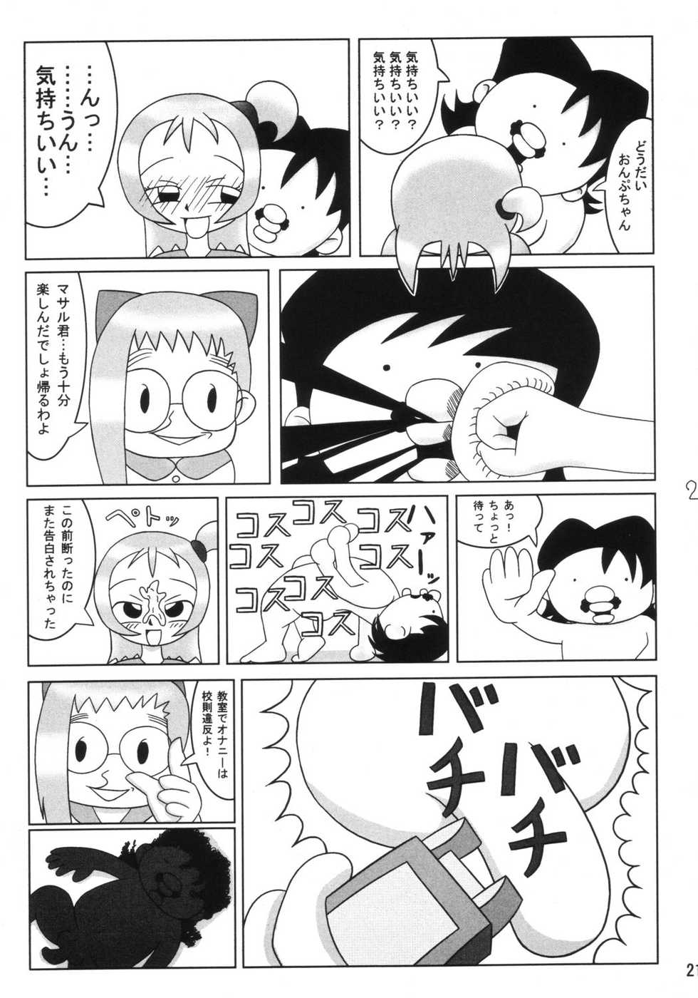 (C64) [S.cry.Dou (Keisetsu Kunoe)] PSYCHO WAND (Ojamajo Doremi) - Page 20