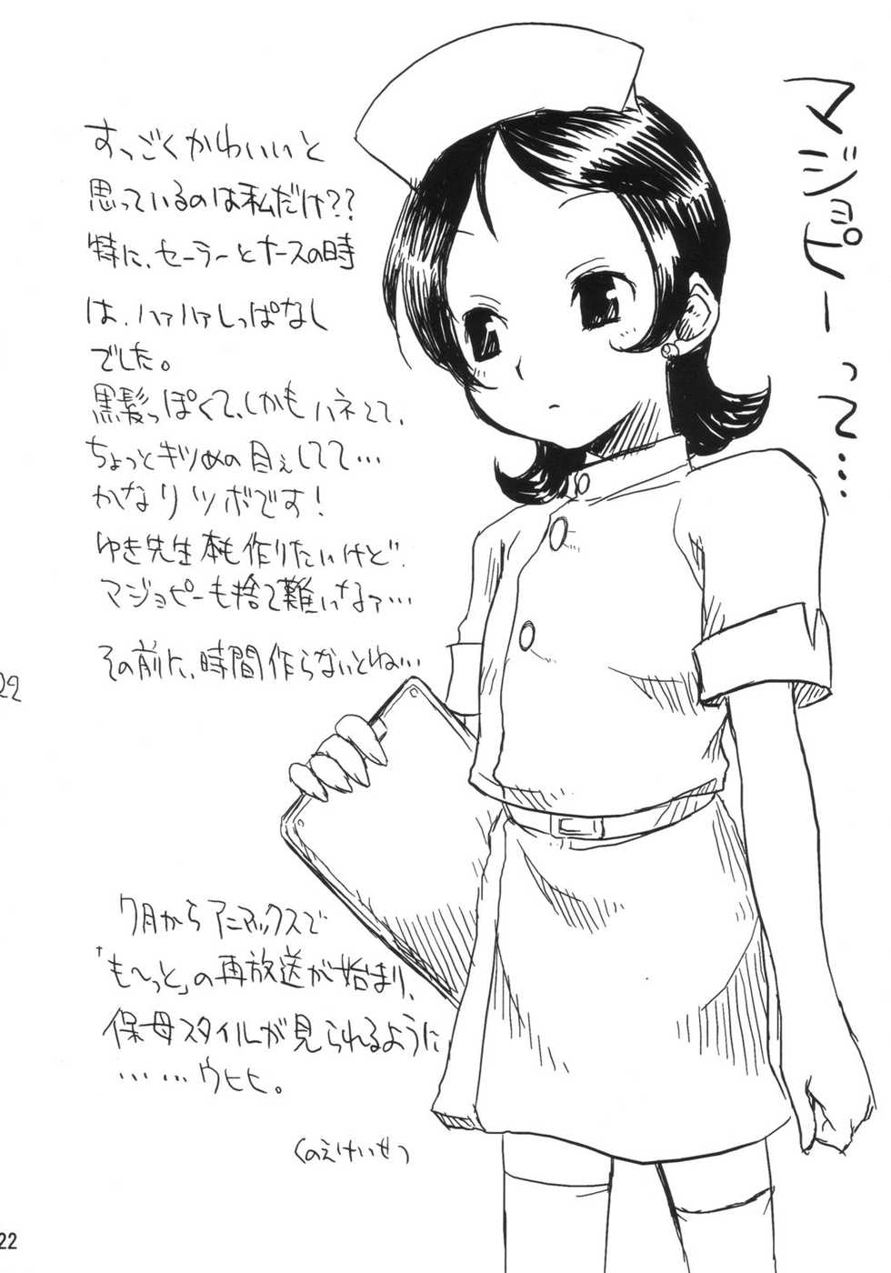 (C64) [S.cry.Dou (Keisetsu Kunoe)] PSYCHO WAND (Ojamajo Doremi) - Page 21