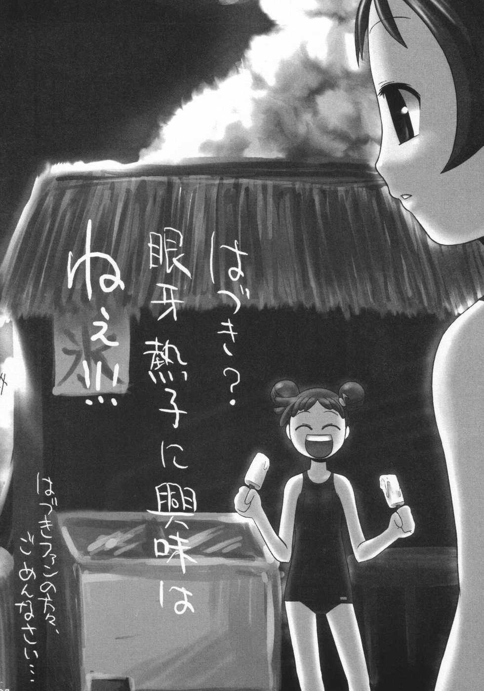 (C64) [S.cry.Dou (Keisetsu Kunoe)] PSYCHO WAND (Ojamajo Doremi) - Page 23