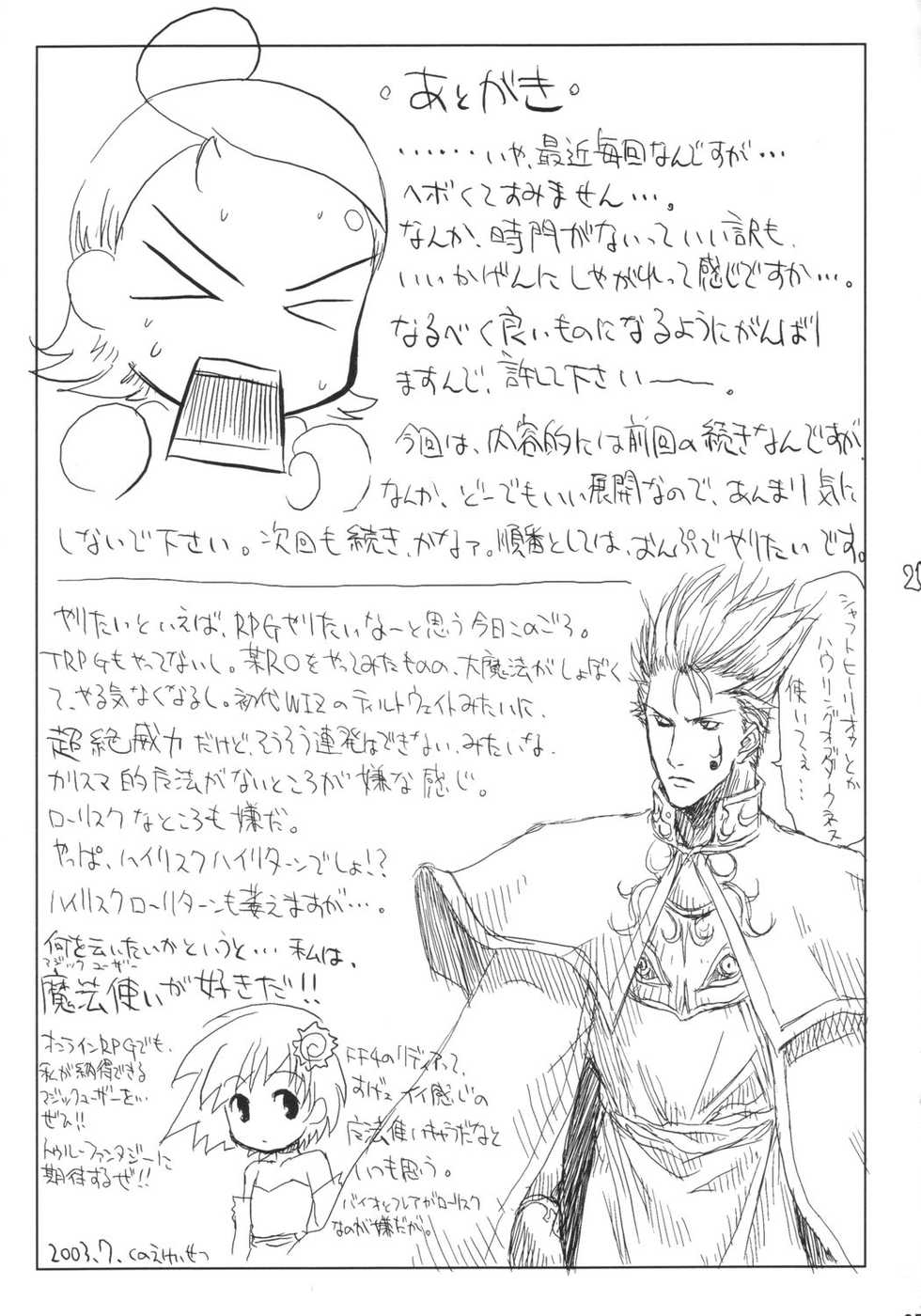 (C64) [S.cry.Dou (Keisetsu Kunoe)] PSYCHO WAND (Ojamajo Doremi) - Page 24