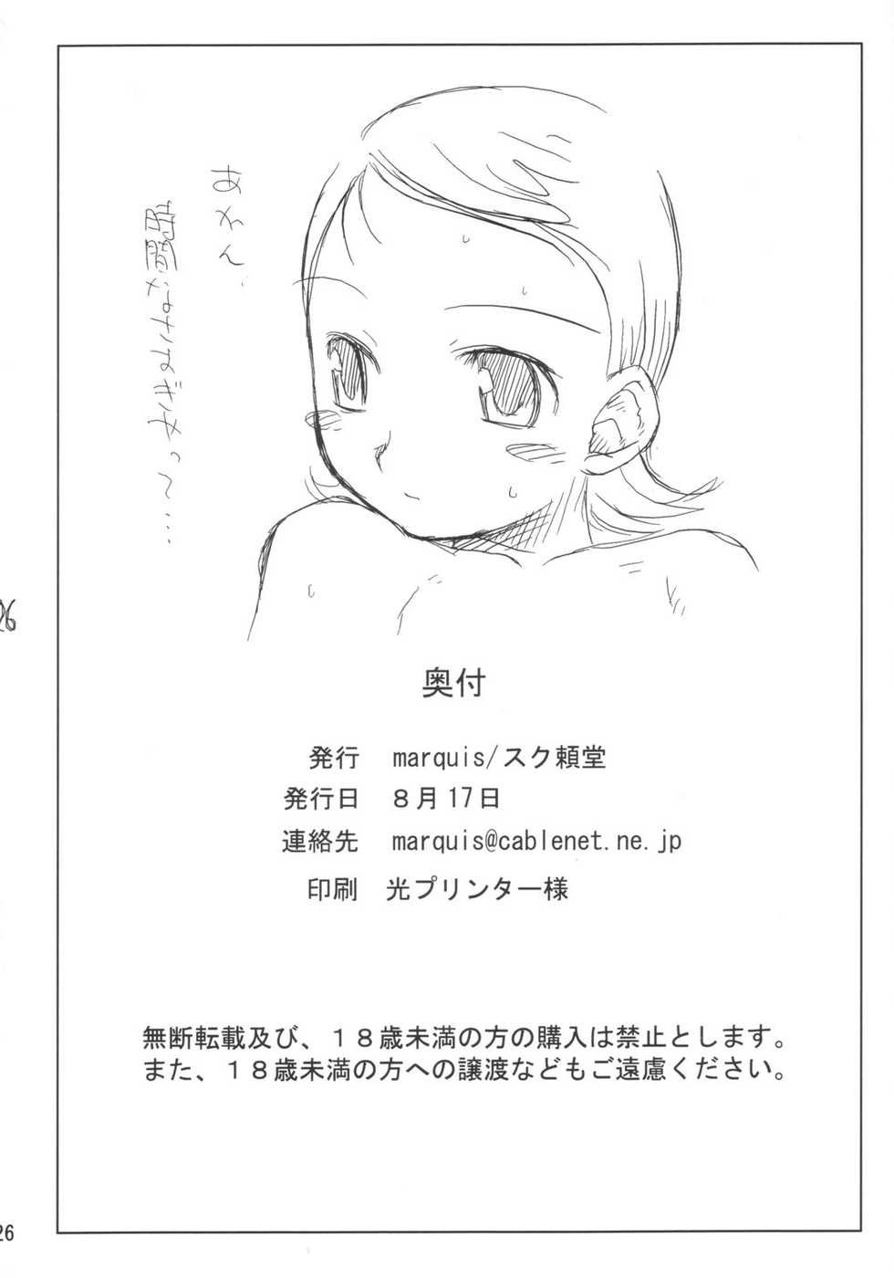 (C64) [S.cry.Dou (Keisetsu Kunoe)] PSYCHO WAND (Ojamajo Doremi) - Page 25