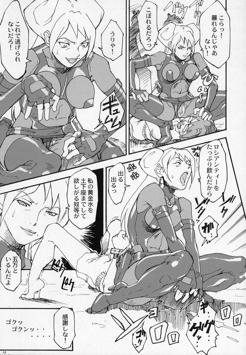 (C63) [Toluene Ittokan (Various)] KETSU! MEGATON OVER (Overman King Gainer) - Page 18