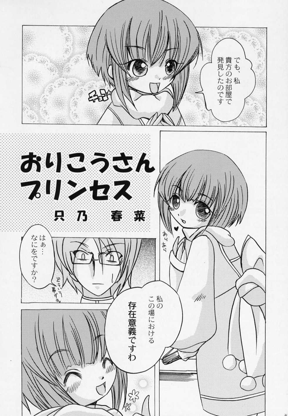 (C63) [Toluene Ittokan (Various)] KETSU! MEGATON OVER (Overman King Gainer) - Page 21