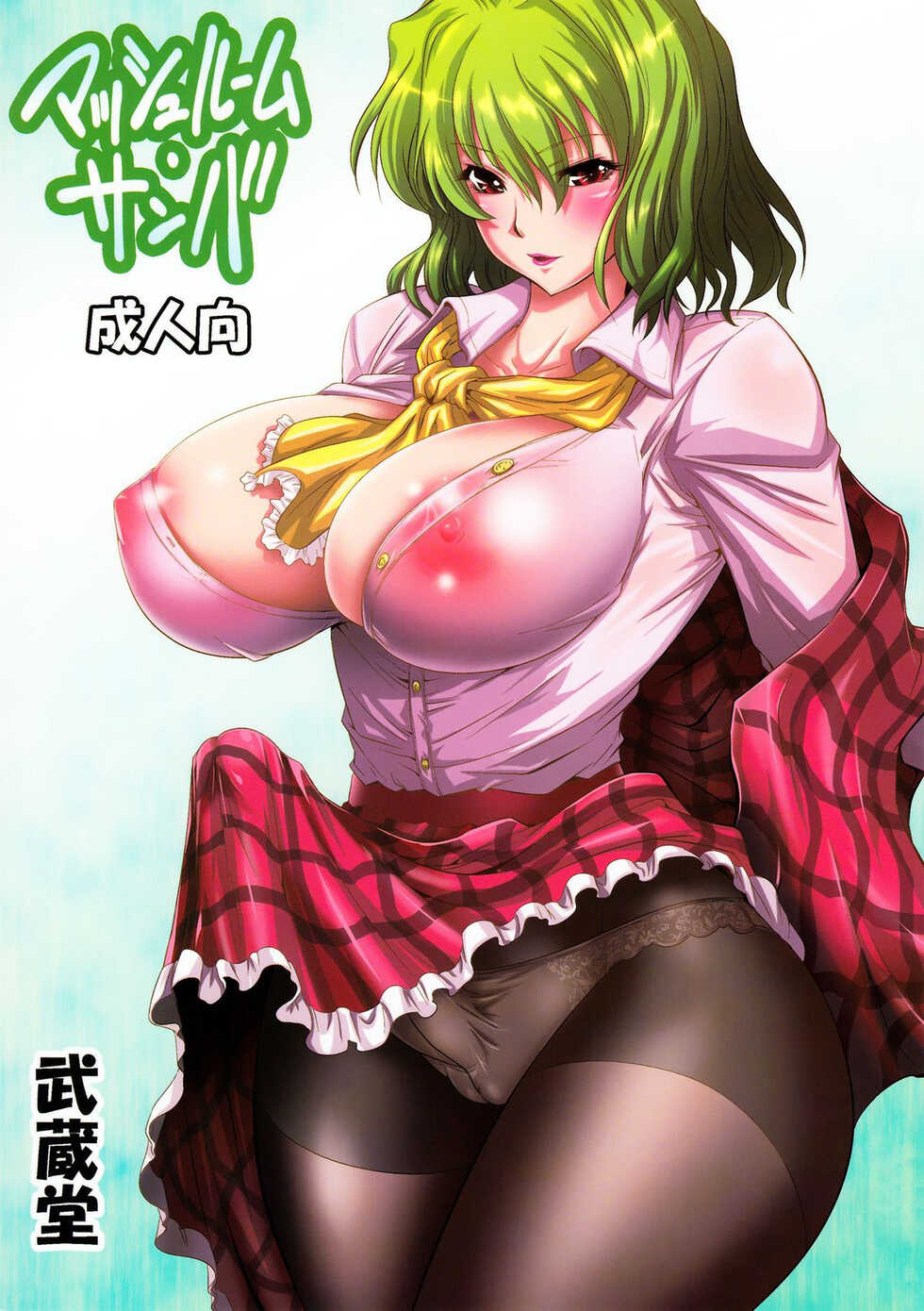 (Reitaisai 7) [Mushashi-dou (Musashino Sekai)] Mushroom Samba (Touhou Project) [Russian] [﻿Degrad] - Page 1