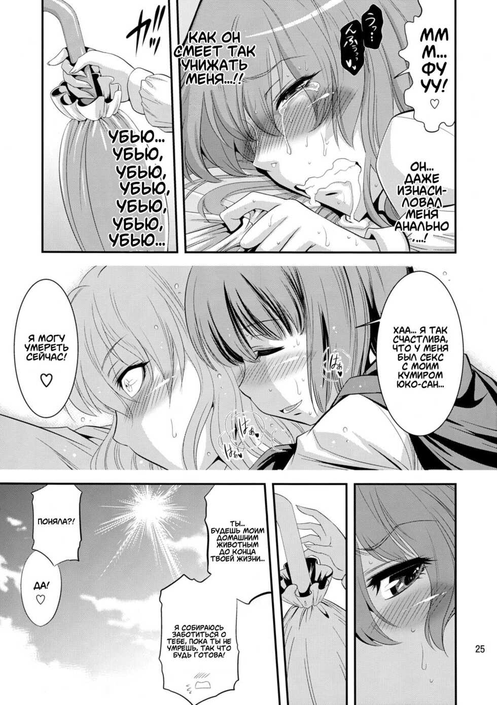 (Reitaisai 7) [Mushashi-dou (Musashino Sekai)] Mushroom Samba (Touhou Project) [Russian] [﻿Degrad] - Page 24