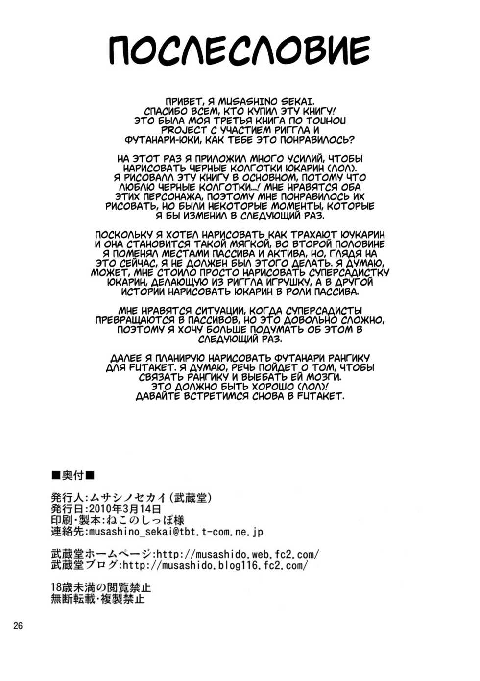 (Reitaisai 7) [Mushashi-dou (Musashino Sekai)] Mushroom Samba (Touhou Project) [Russian] [﻿Degrad] - Page 25