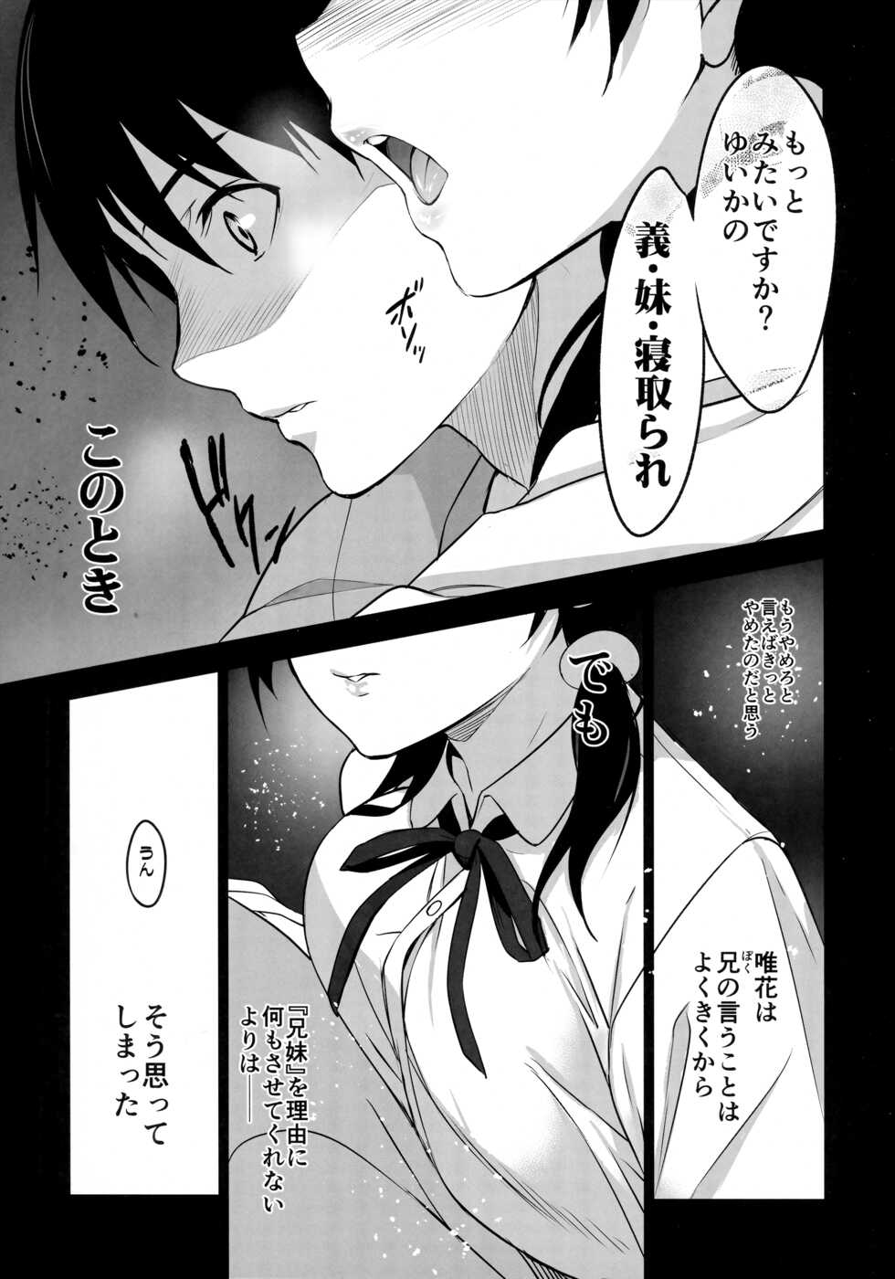 (C101) [Jingai Makyou (Inue Shinsuke)] Imouto ga Boku ni Taninboux o Okutte kuru - Page 24