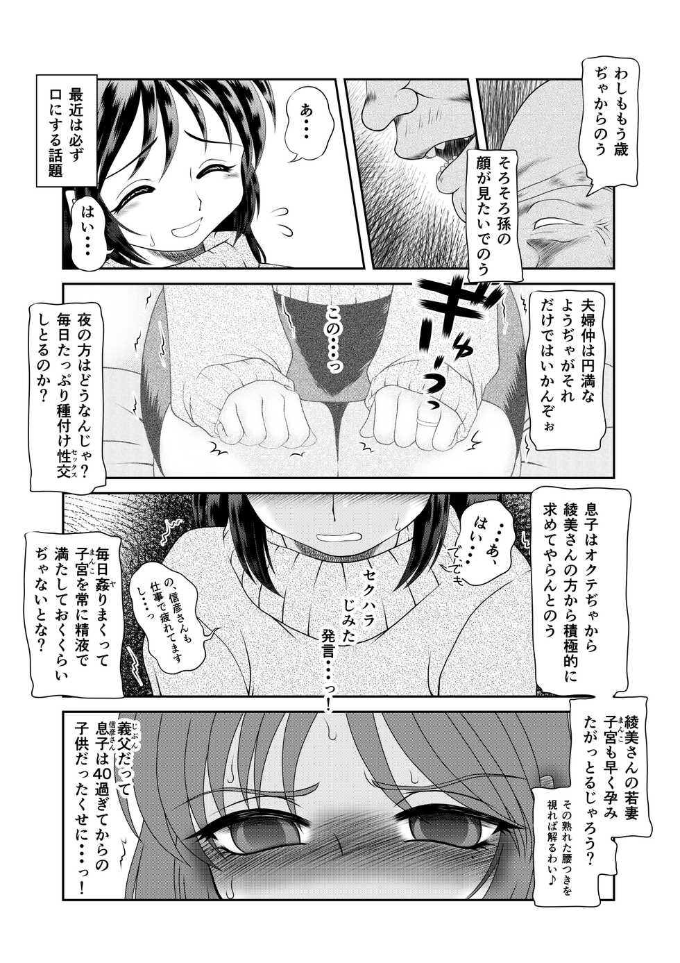 [konekoneclub] Watashi wa Chichi ga... Matome - Page 6