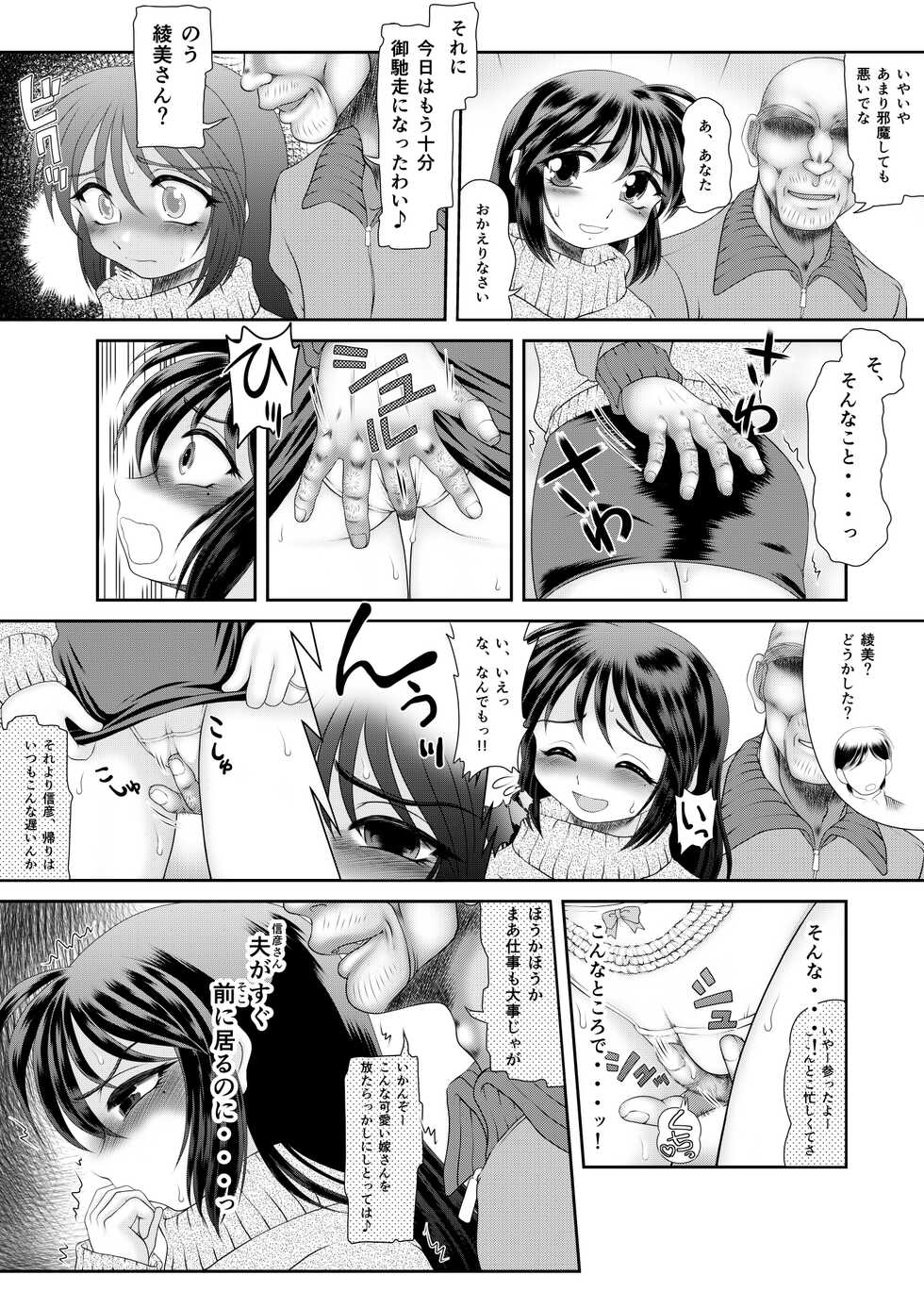 [konekoneclub] Watashi wa Chichi ga... Matome - Page 27