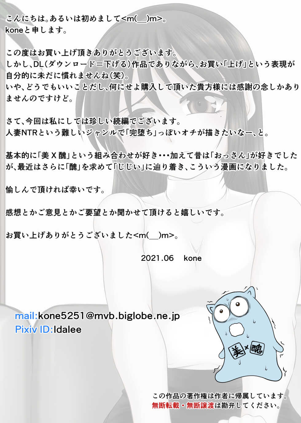 [konekoneclub] Watashi wa Chichi ga... Matome - Page 33