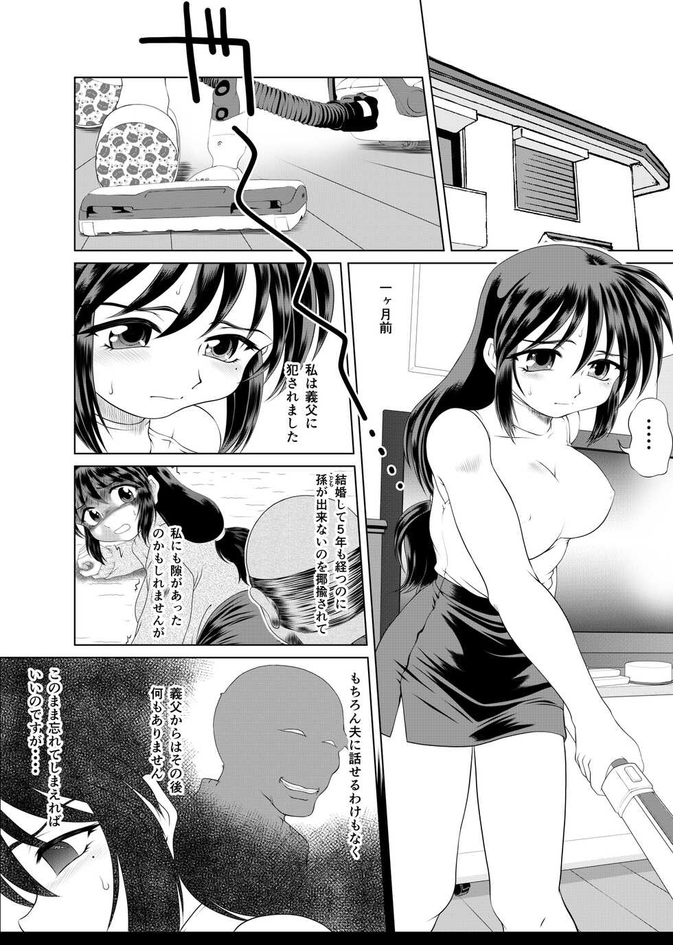 [konekoneclub] Watashi wa Chichi ga... Matome - Page 35