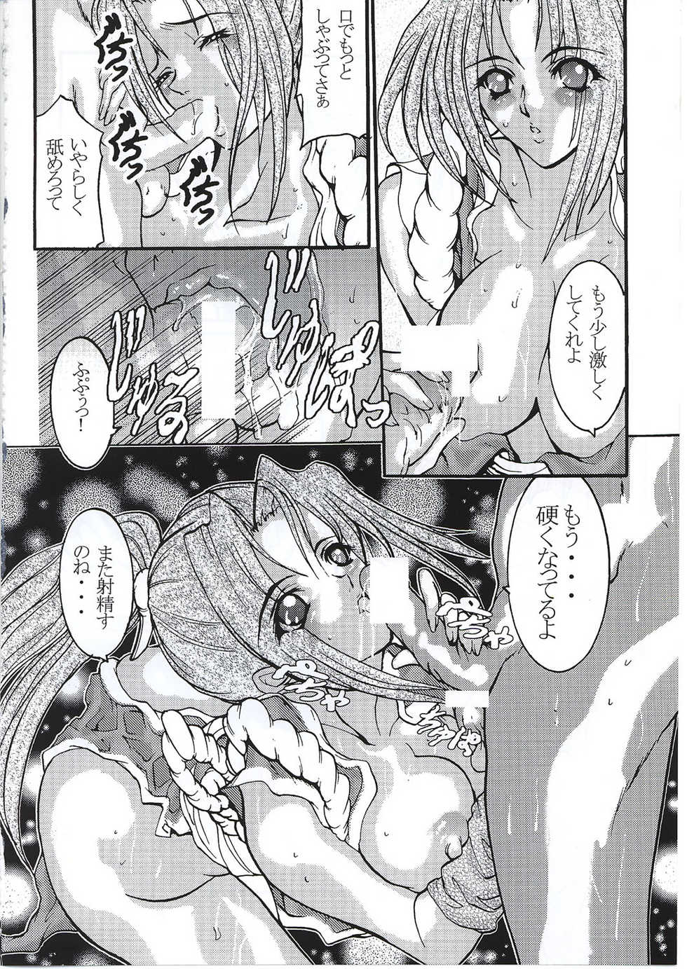 (C62) [NINE TAIL (GRIFON, YaO)] Toraware Koneko (King of Fighters, Dead or Alive) - Page 14