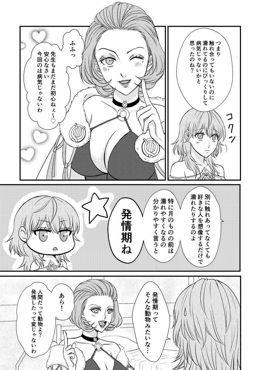 (Chou Kokuin no Hokori 2021) [Maboroshi no Inu (Puchika)] Estrus (Fire Emblem: Three Houses) [Sample] - Page 2