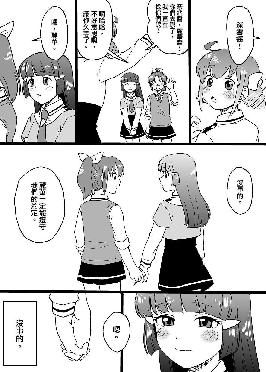 [Tachikawa] “Daijoubu” (Smile PreCure!)【白宝宝出资汉化】 - Page 12