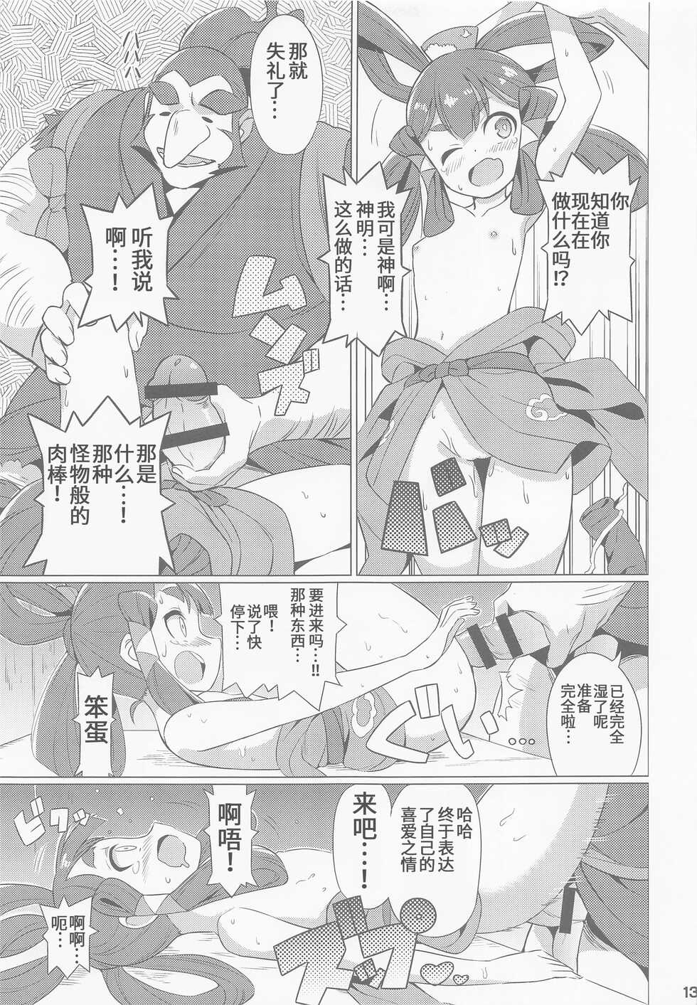(C99) [Etoile Zamurai (Gonta, Yuuno)] Suki Suki Sakuna Hime (Sakuna of Rice and Ruin) [Chinese] [靴下汉化组] - Page 14