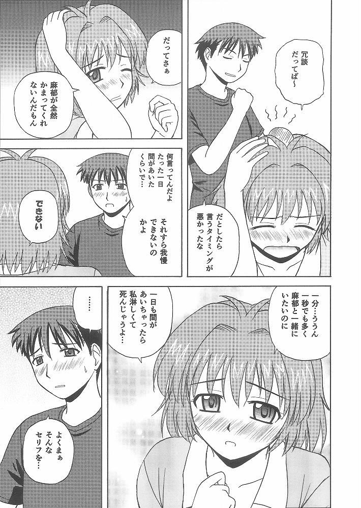 (C65) [G-SCAN CORP. (Satou Chagashi)] One Love Twins (Onegai Twins) - Page 4