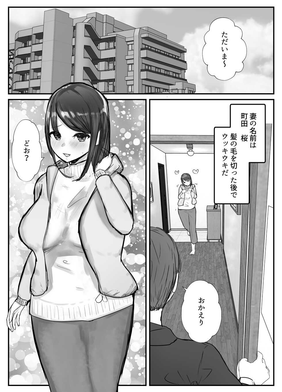 [Baketsu Purin] Tsuma wa Boku ga Yoitsubureteru Ma ni - Page 3