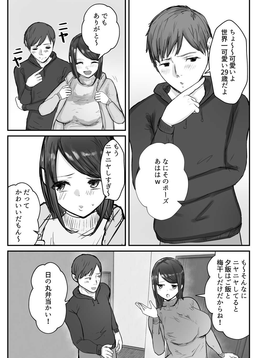 [Baketsu Purin] Tsuma wa Boku ga Yoitsubureteru Ma ni - Page 4