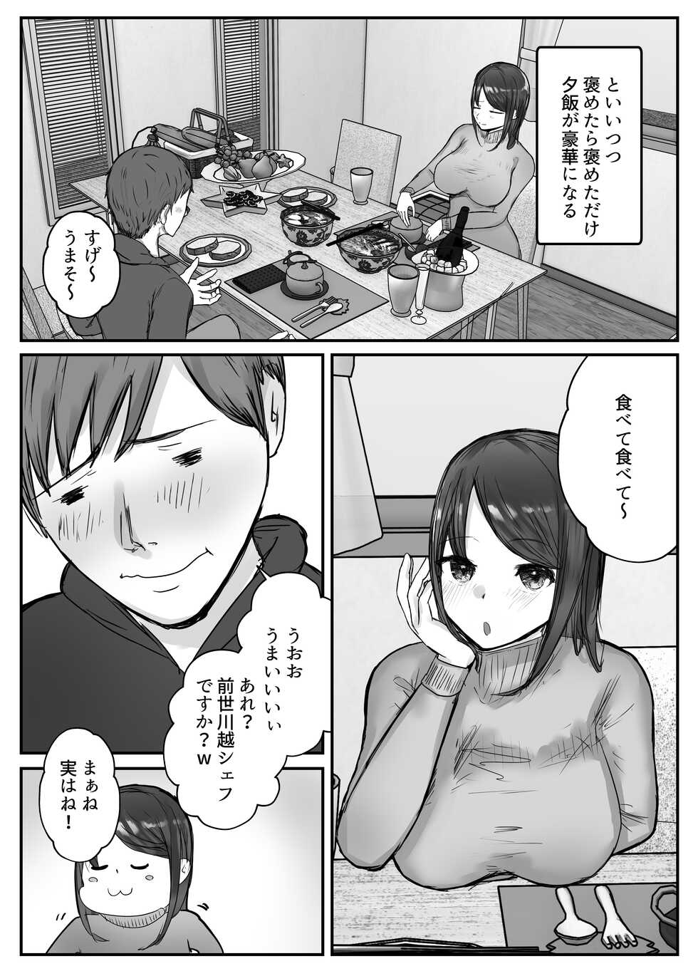 [Baketsu Purin] Tsuma wa Boku ga Yoitsubureteru Ma ni - Page 5