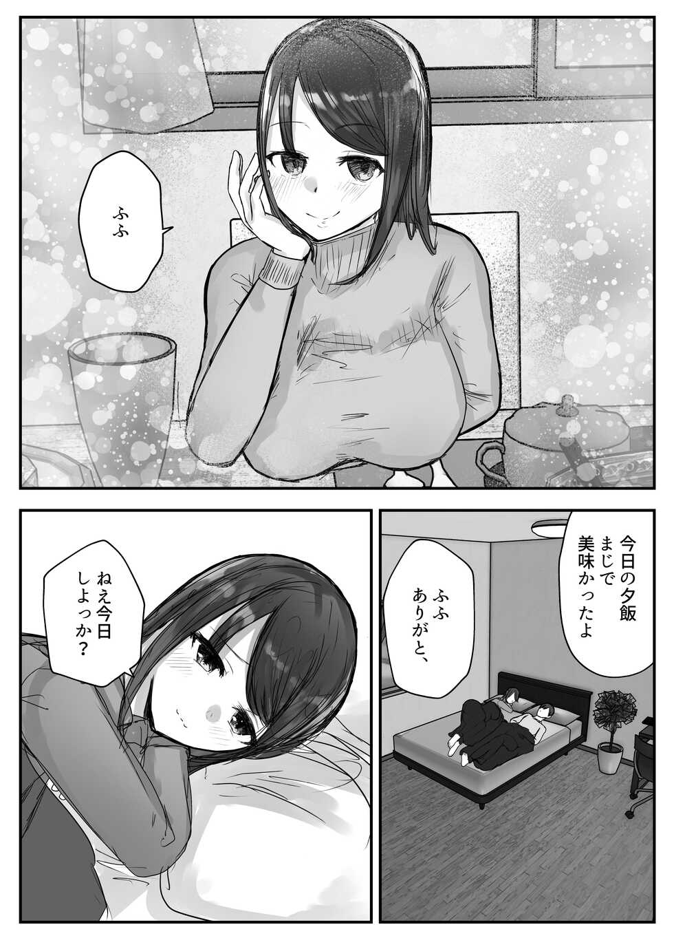 [Baketsu Purin] Tsuma wa Boku ga Yoitsubureteru Ma ni - Page 6