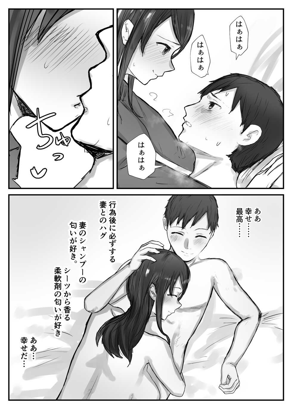[Baketsu Purin] Tsuma wa Boku ga Yoitsubureteru Ma ni - Page 9