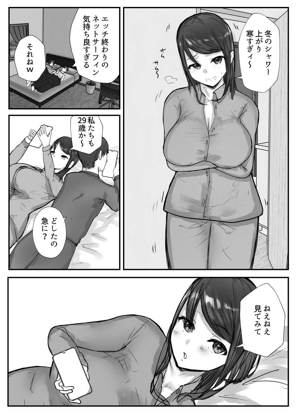 [Baketsu Purin] Tsuma wa Boku ga Yoitsubureteru Ma ni - Page 10