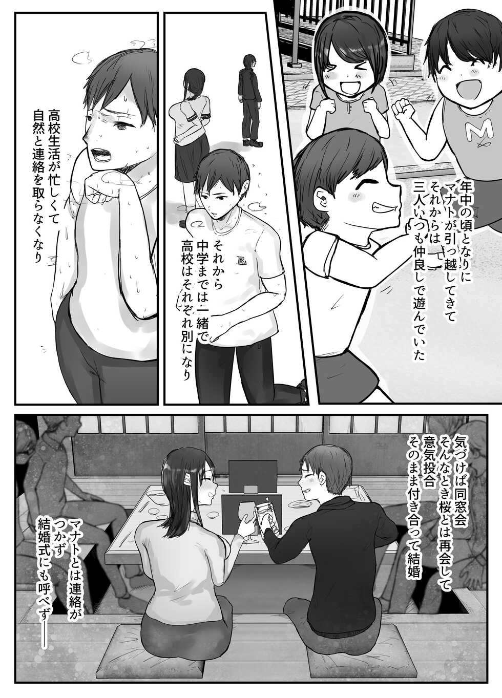 [Baketsu Purin] Tsuma wa Boku ga Yoitsubureteru Ma ni - Page 12