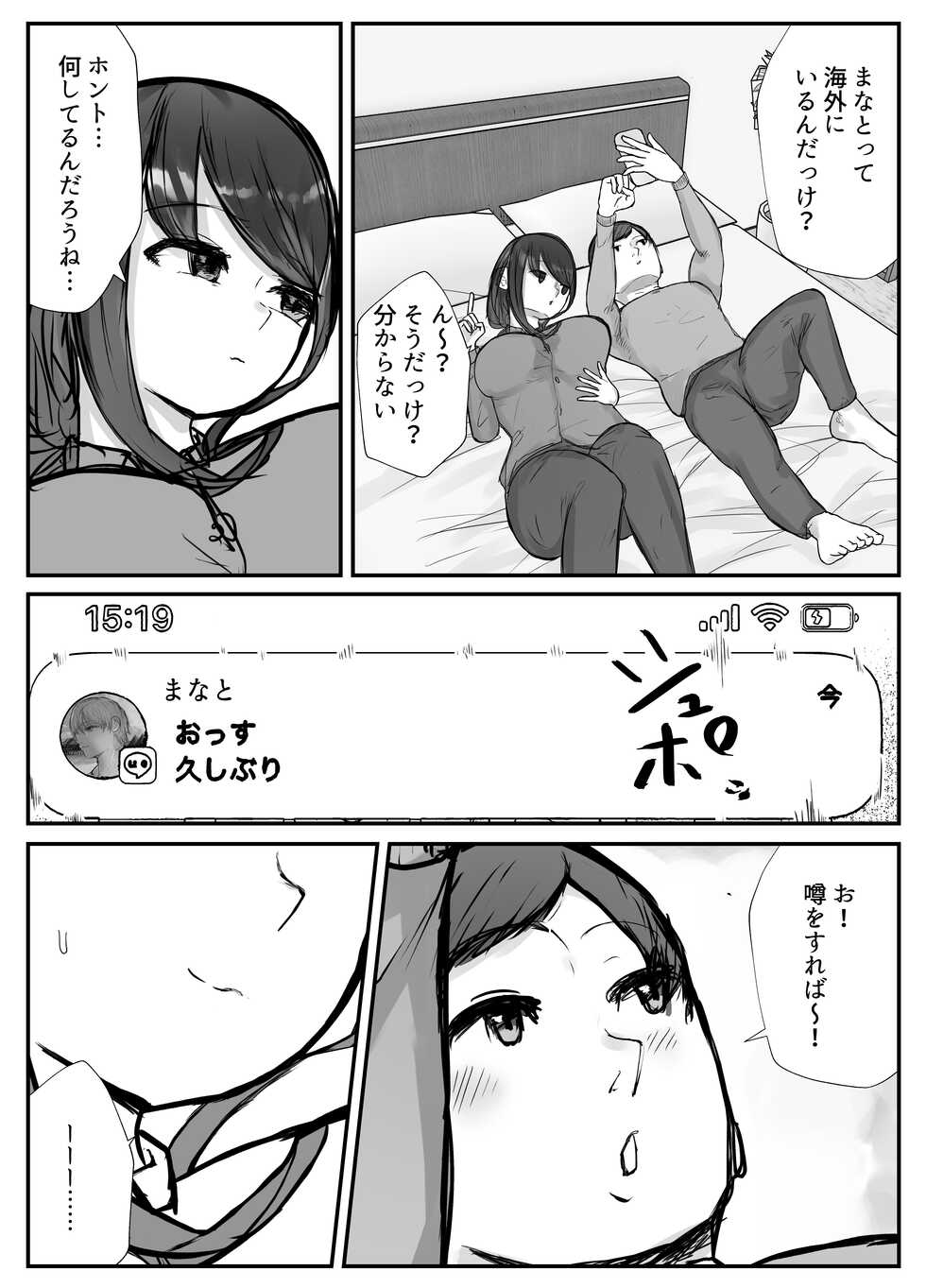 [Baketsu Purin] Tsuma wa Boku ga Yoitsubureteru Ma ni - Page 13