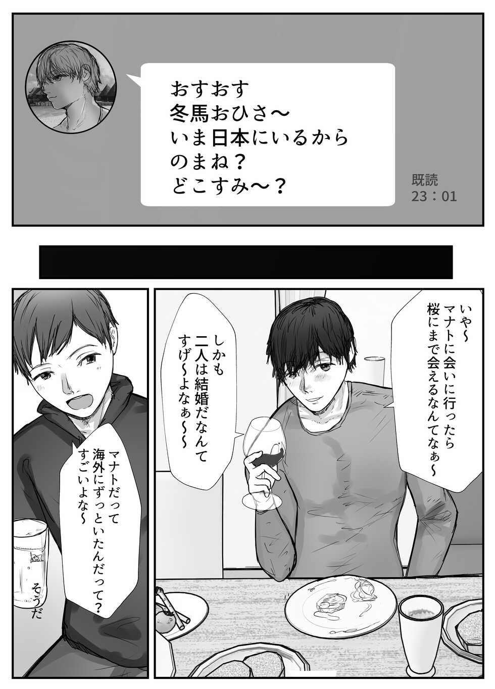 [Baketsu Purin] Tsuma wa Boku ga Yoitsubureteru Ma ni - Page 14