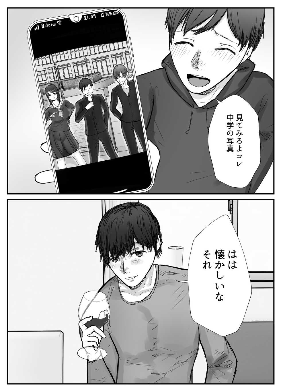 [Baketsu Purin] Tsuma wa Boku ga Yoitsubureteru Ma ni - Page 15