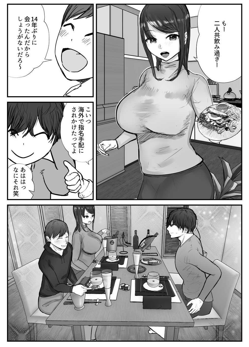 [Baketsu Purin] Tsuma wa Boku ga Yoitsubureteru Ma ni - Page 16