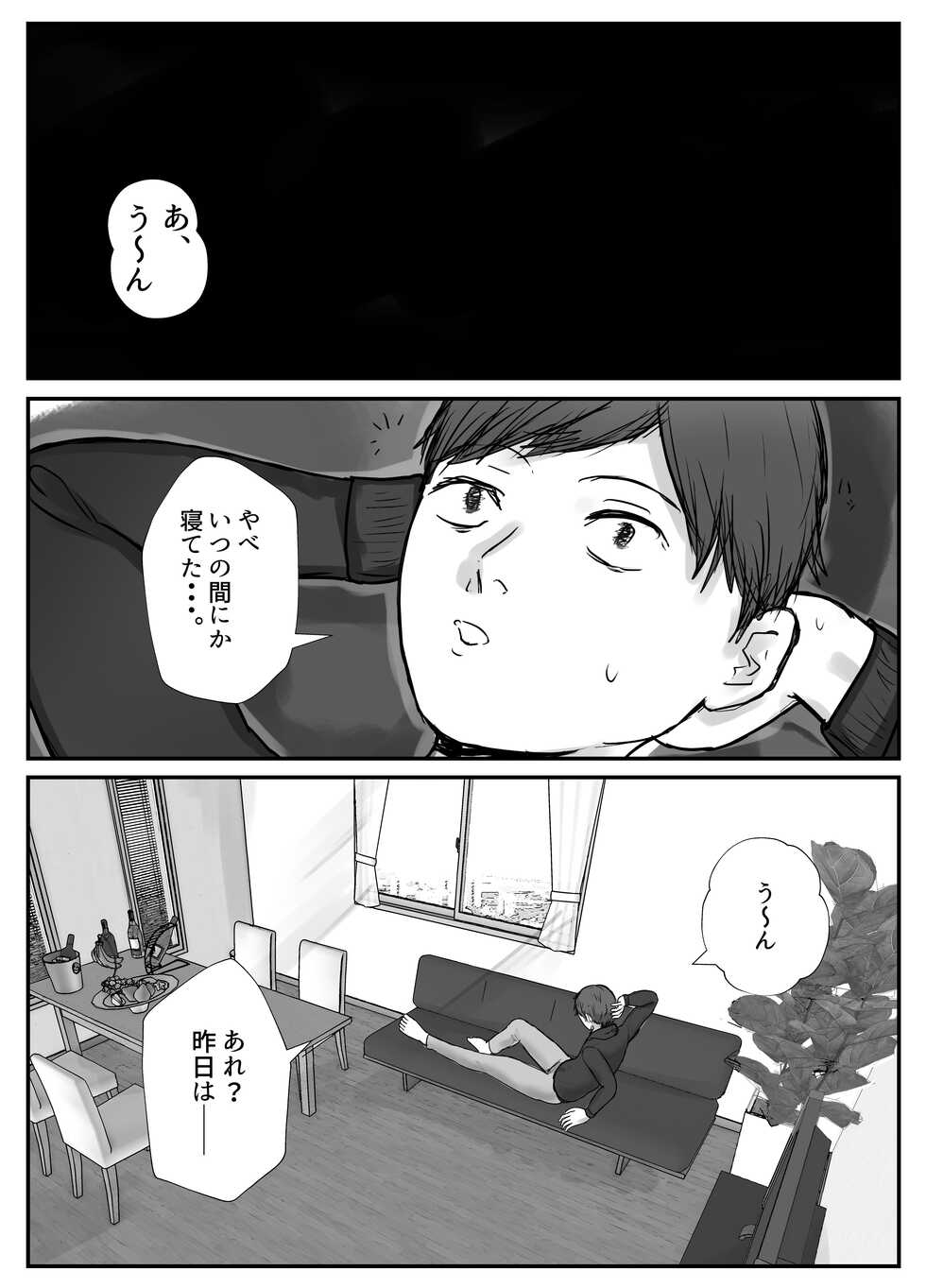 [Baketsu Purin] Tsuma wa Boku ga Yoitsubureteru Ma ni - Page 17