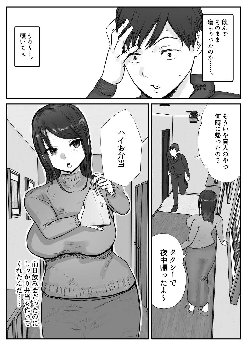 [Baketsu Purin] Tsuma wa Boku ga Yoitsubureteru Ma ni - Page 18