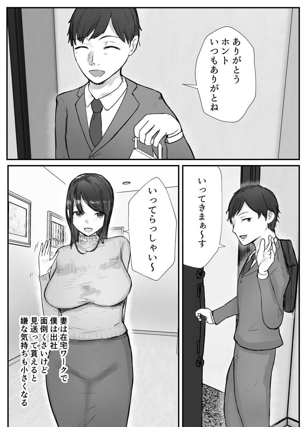 [Baketsu Purin] Tsuma wa Boku ga Yoitsubureteru Ma ni - Page 19