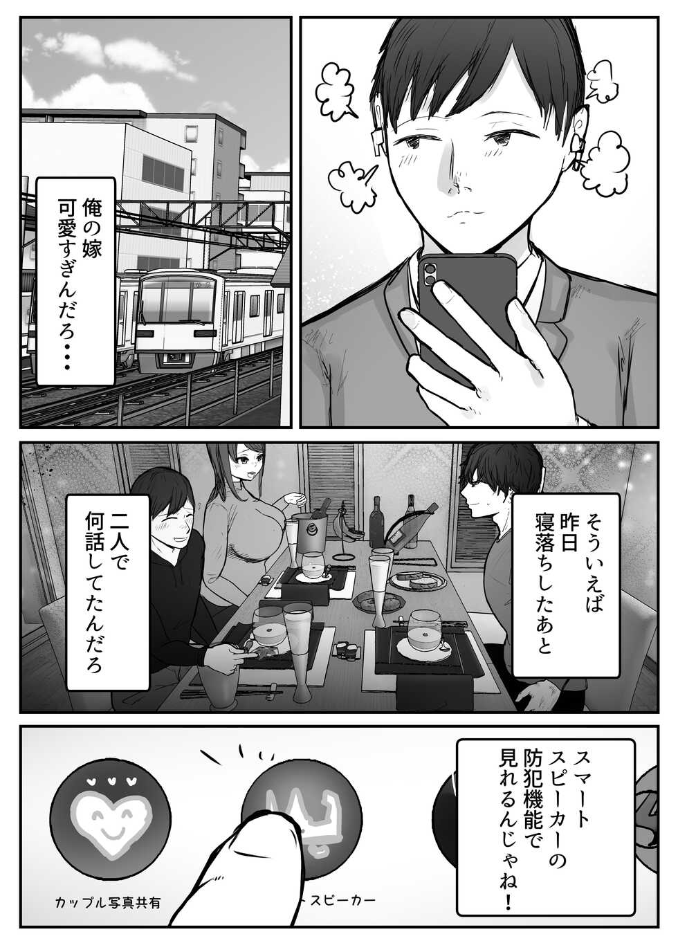 [Baketsu Purin] Tsuma wa Boku ga Yoitsubureteru Ma ni - Page 22