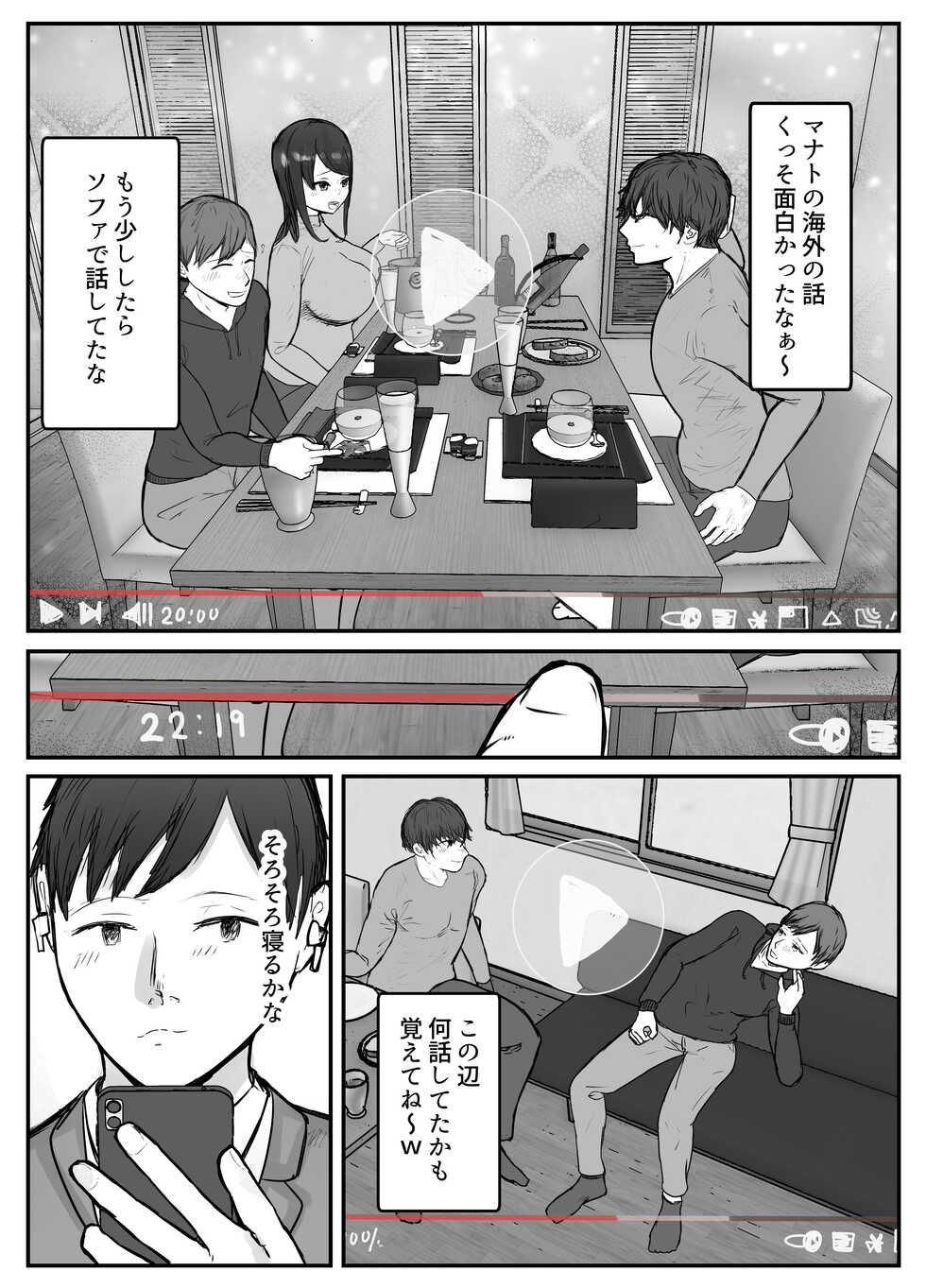 [Baketsu Purin] Tsuma wa Boku ga Yoitsubureteru Ma ni - Page 23