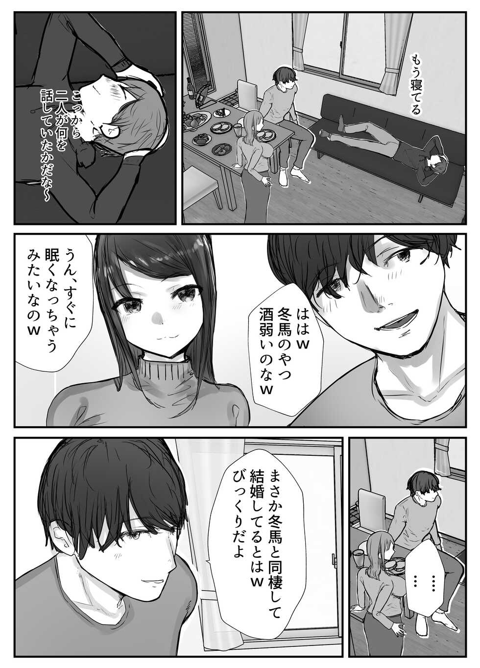 [Baketsu Purin] Tsuma wa Boku ga Yoitsubureteru Ma ni - Page 24