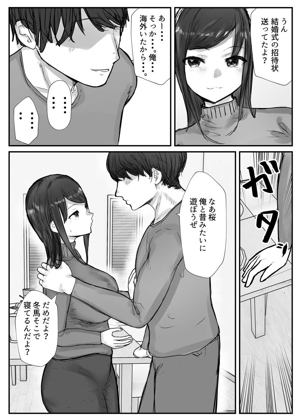 [Baketsu Purin] Tsuma wa Boku ga Yoitsubureteru Ma ni - Page 25