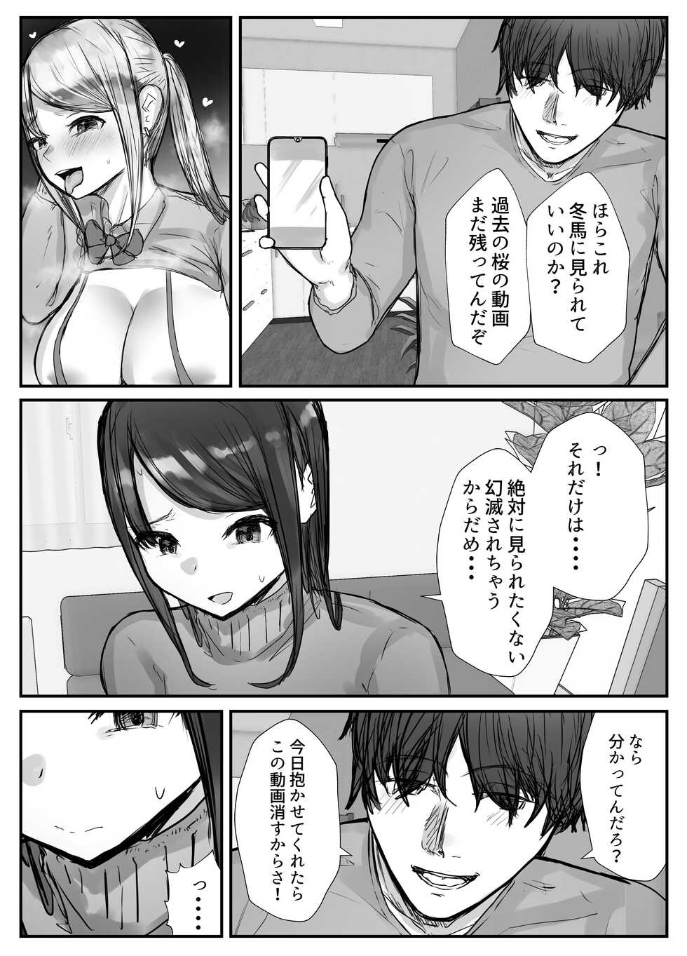 [Baketsu Purin] Tsuma wa Boku ga Yoitsubureteru Ma ni - Page 27