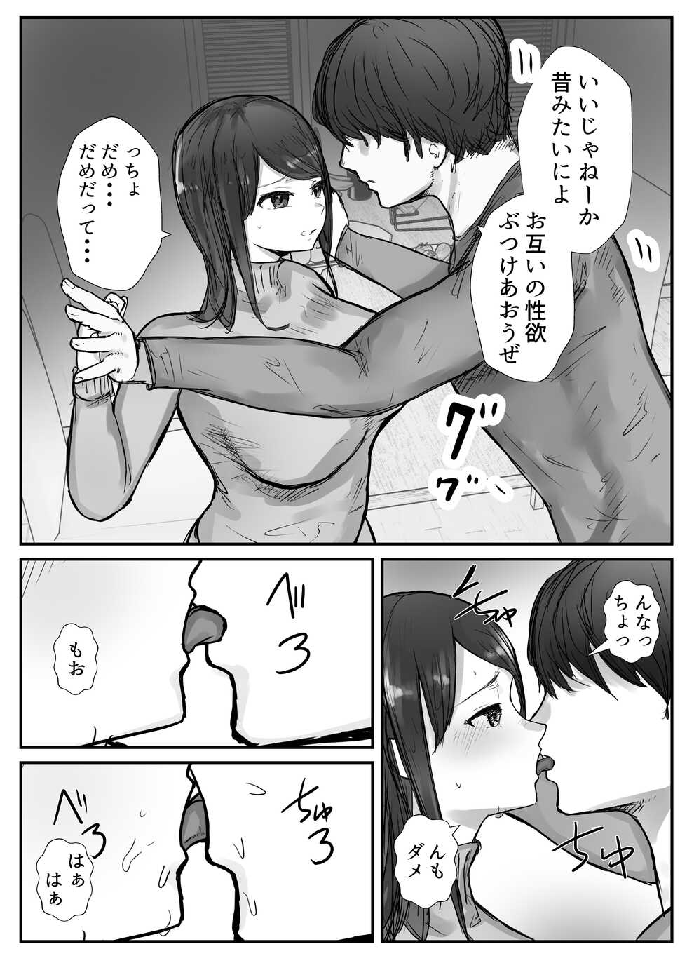 [Baketsu Purin] Tsuma wa Boku ga Yoitsubureteru Ma ni - Page 28