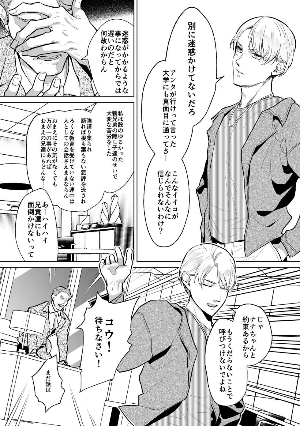 [OinkO] Mesu Ochi Kyouiku Uketamawarimasu - Page 4