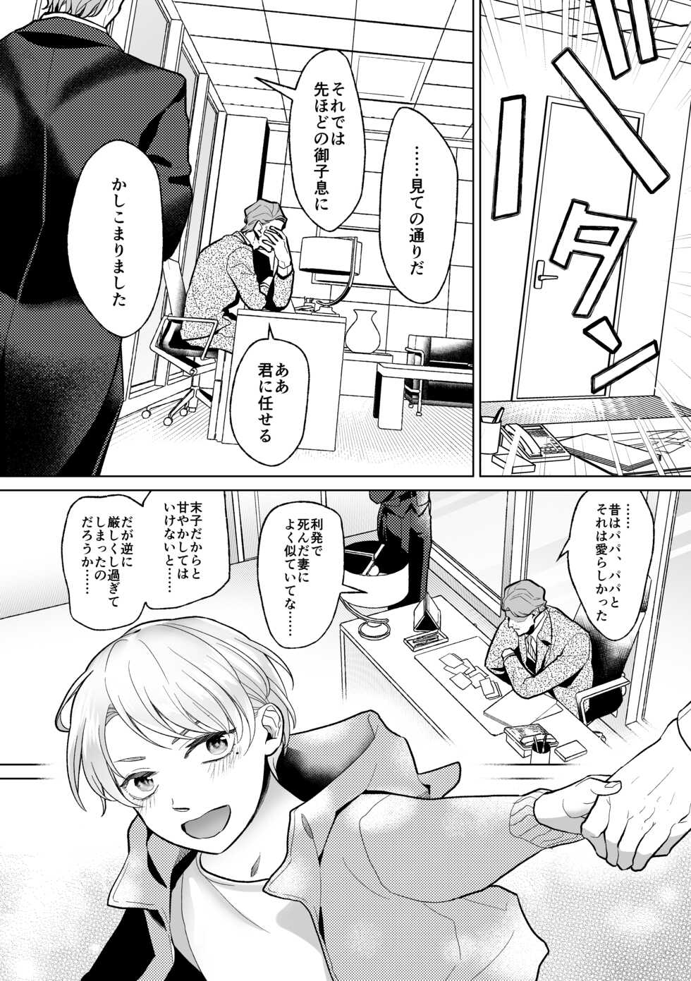 [OinkO] Mesu Ochi Kyouiku Uketamawarimasu - Page 5