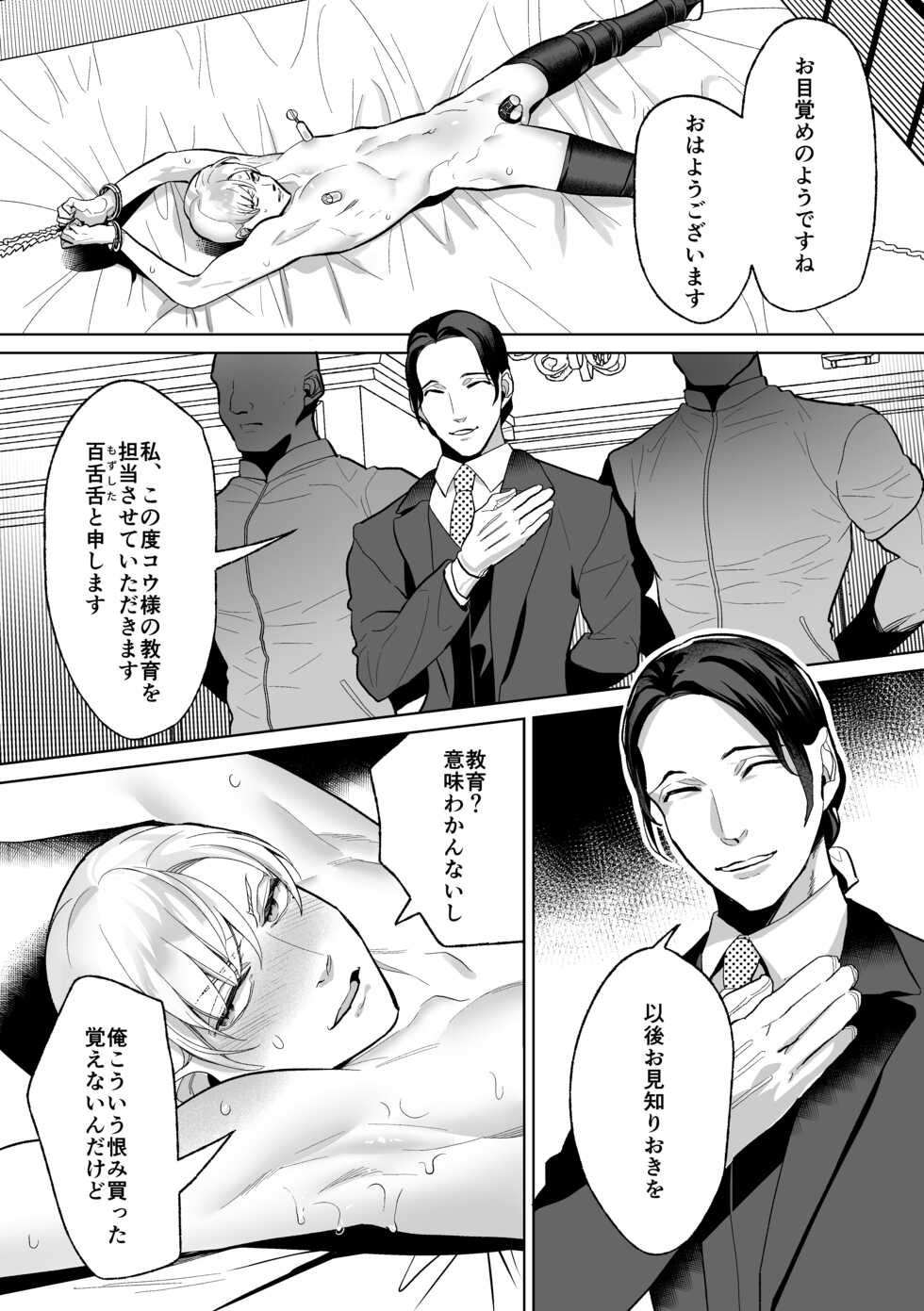 [OinkO] Mesu Ochi Kyouiku Uketamawarimasu - Page 10