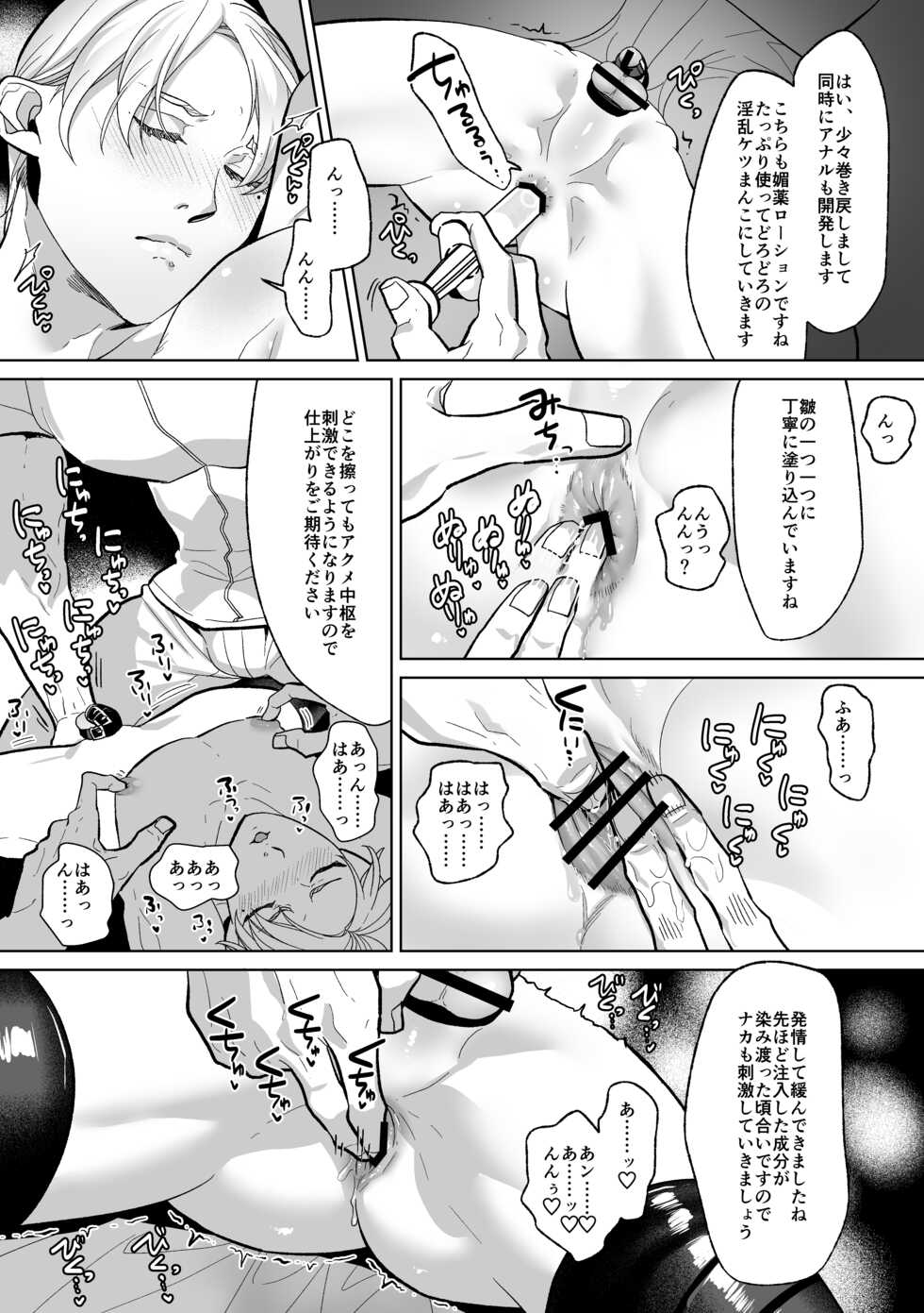 [OinkO] Mesu Ochi Kyouiku Uketamawarimasu - Page 16