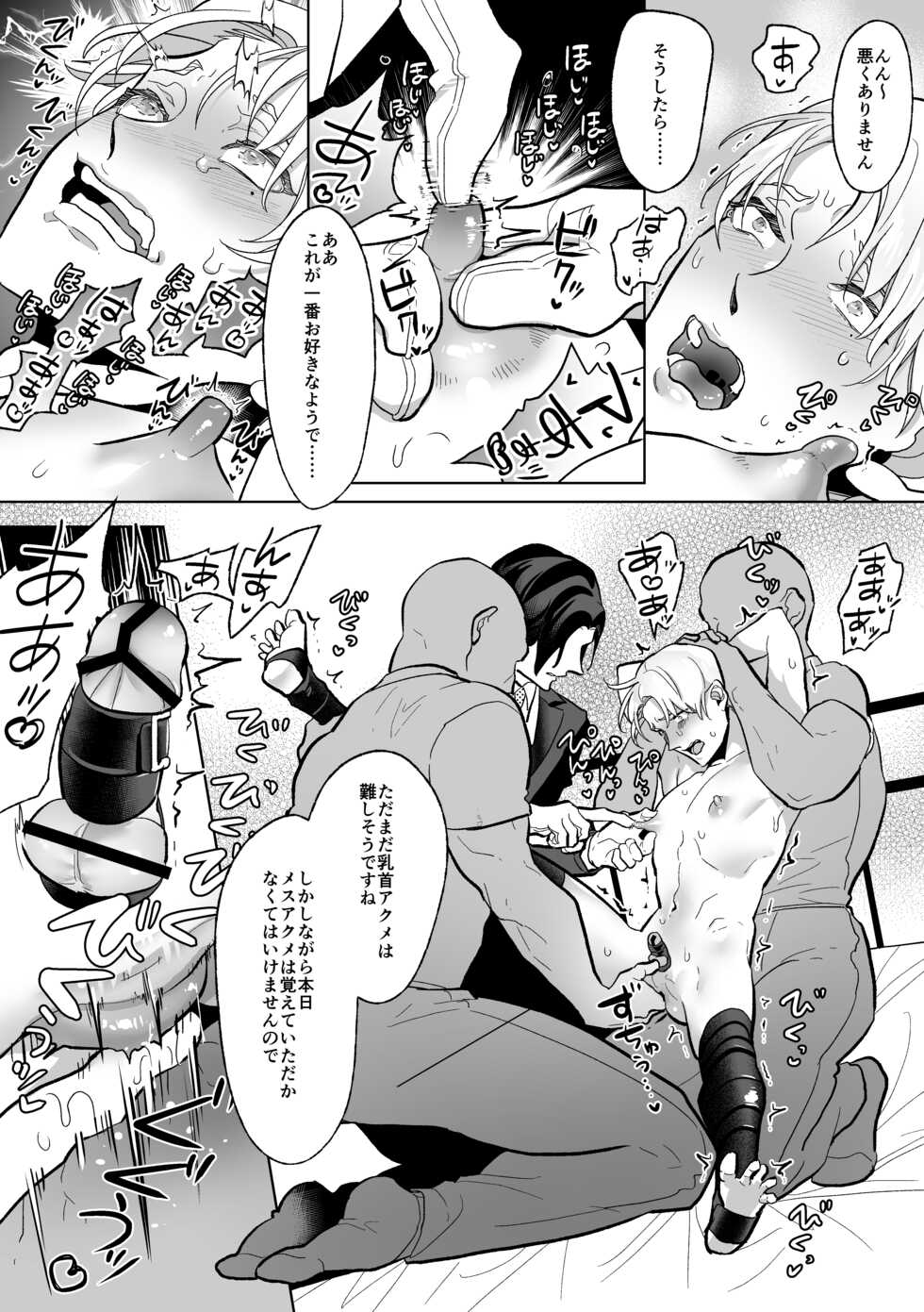 [OinkO] Mesu Ochi Kyouiku Uketamawarimasu - Page 21