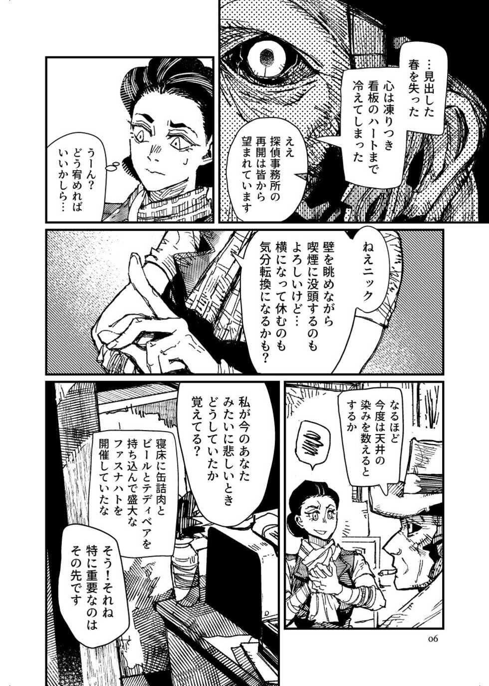 [Tanokura] FO4 [R18] Dimaniku Manga - Page 6